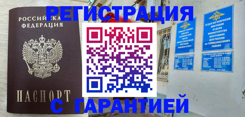 купить прописку в Дегтярске