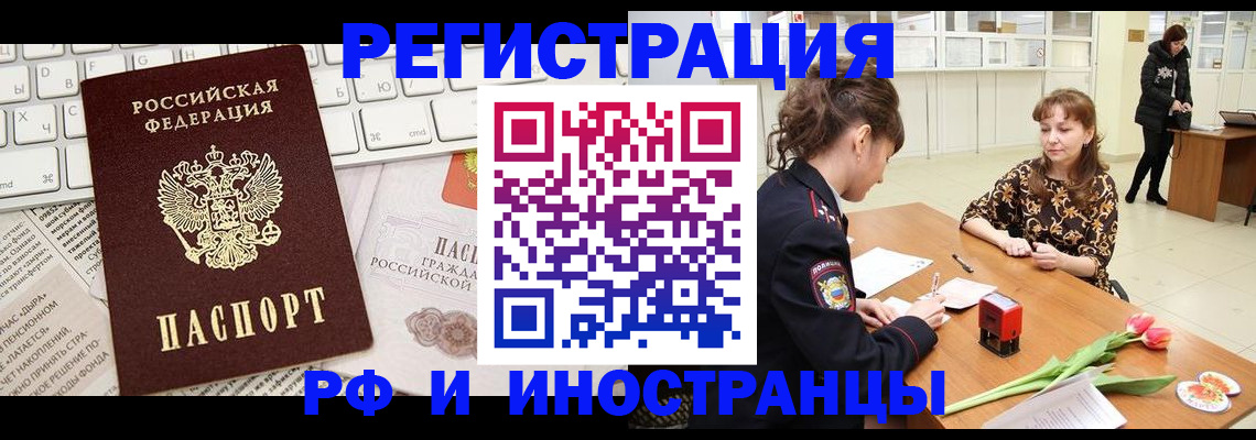 прописка в Дегтярске